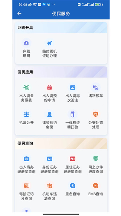 贵州公安app官方