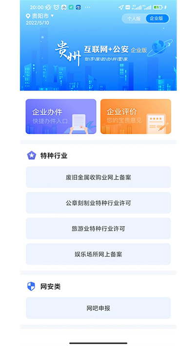 贵州公安app官方