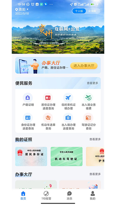 贵州公安app官方