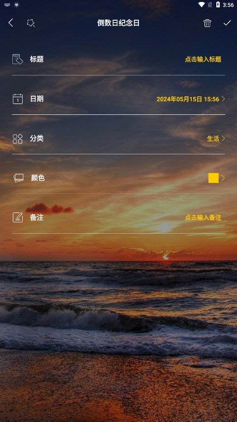 倒数日恋爱纪念日