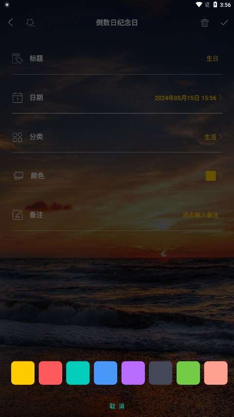 倒数日恋爱纪念日