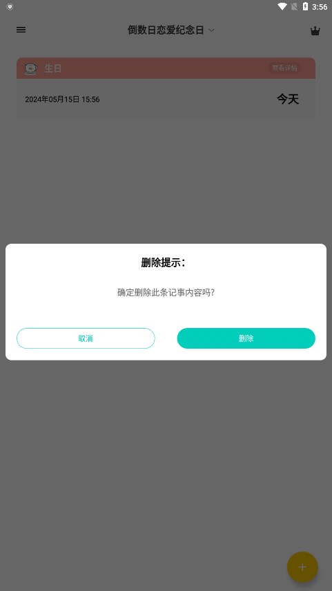 倒数日恋爱纪念日