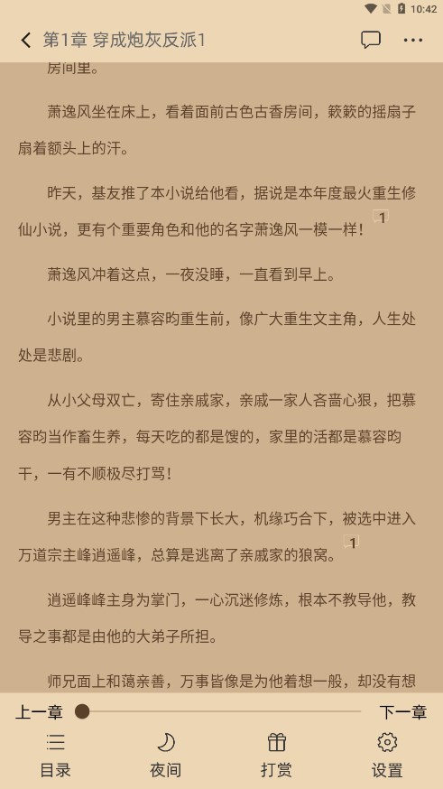 海棠书城app下载安装官方版