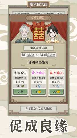 祖宗模拟器传承下载