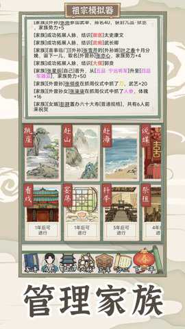 祖宗模拟器传承下载