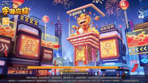 宇游麻将游戏iOS版下载