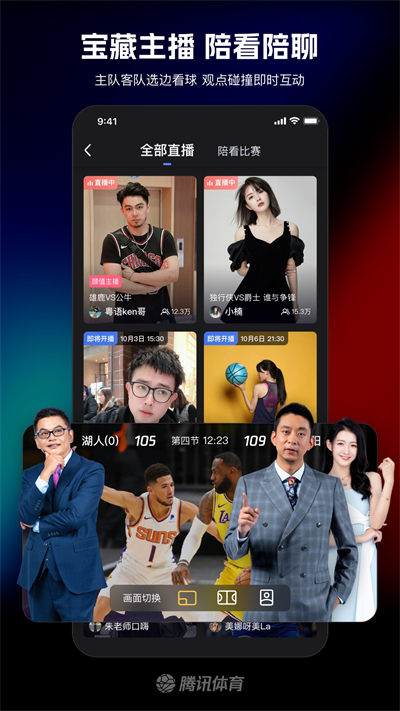 2026腾讯体育最新版本