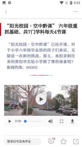 贵州动静空中黔课下载