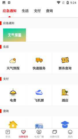 贵州动静空中黔课下载