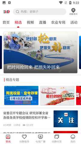 贵州动静空中黔课下载