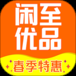 闲至优品商城下载app