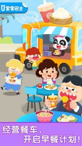 宝宝早餐车下载