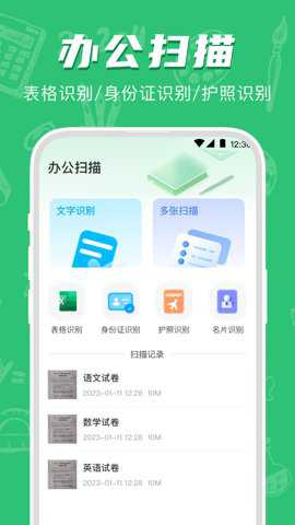 试卷宝错题整理客户端