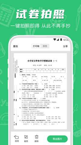 试卷宝错题整理客户端