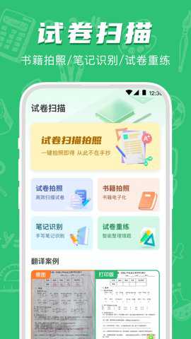 试卷宝错题整理客户端