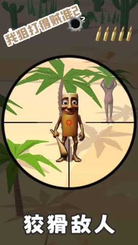 战场狙击大师下载