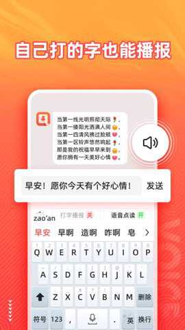语音输入法专业版