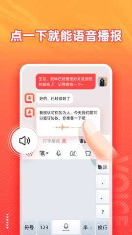 语音输入法专业版