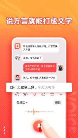 语音输入法专业版