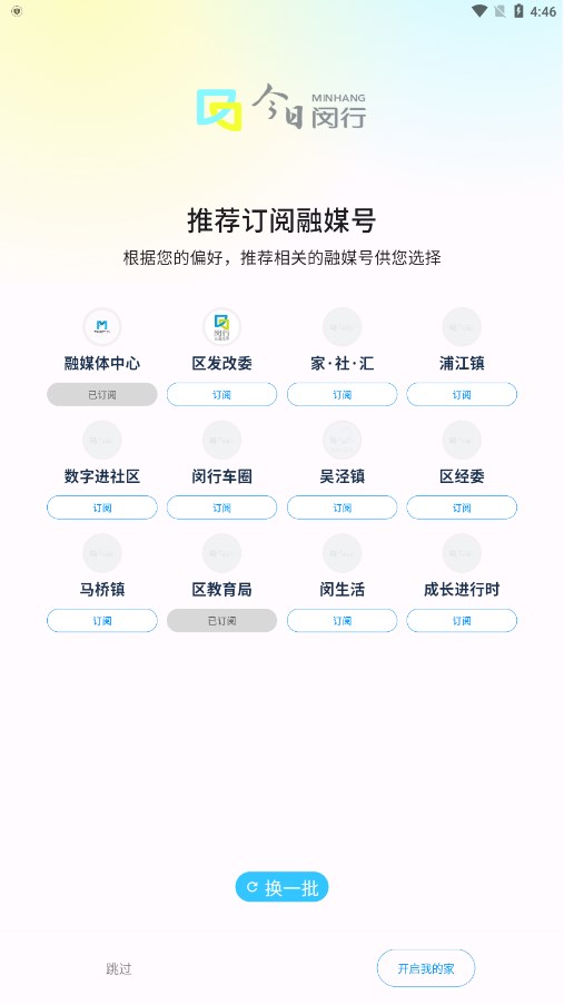 今日闵行app最新版