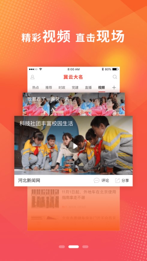冀云大名客户端