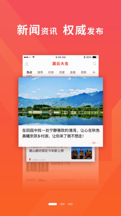 冀云大名客户端