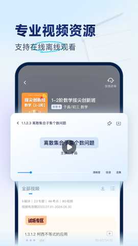 拔尖优生下载