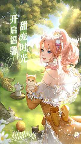 甜甜的你中文版