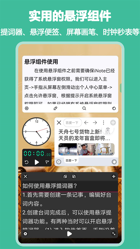 悬浮记事本下载安装手机版