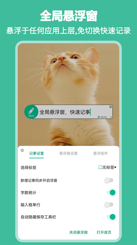 悬浮记事本下载安装手机版
