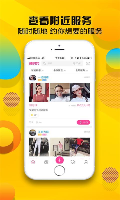 随时约app