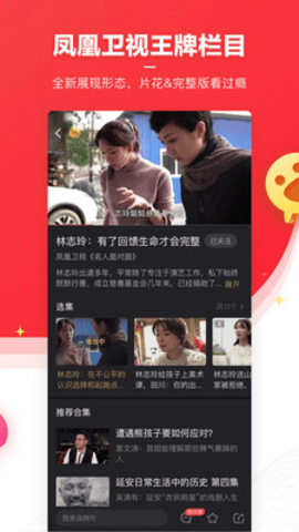 凤凰卫视新闻直播app