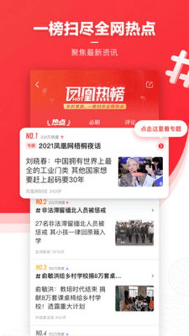 凤凰卫视新闻直播app
