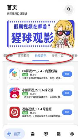 口袋猩球app