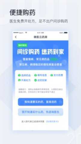微医下载