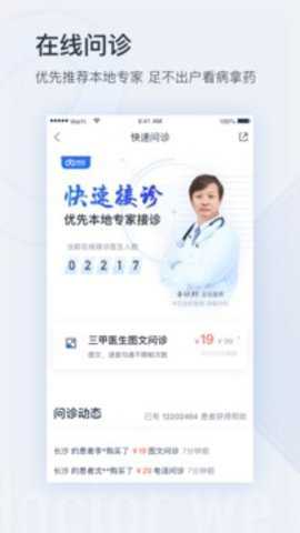 微医下载