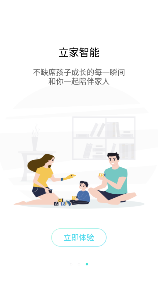 立家智能app