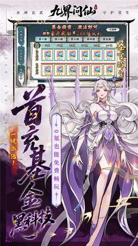 九界问仙下载