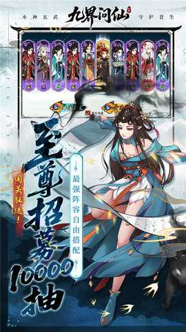 九界问仙下载