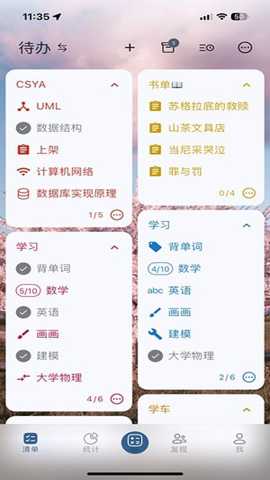 时间计划app
