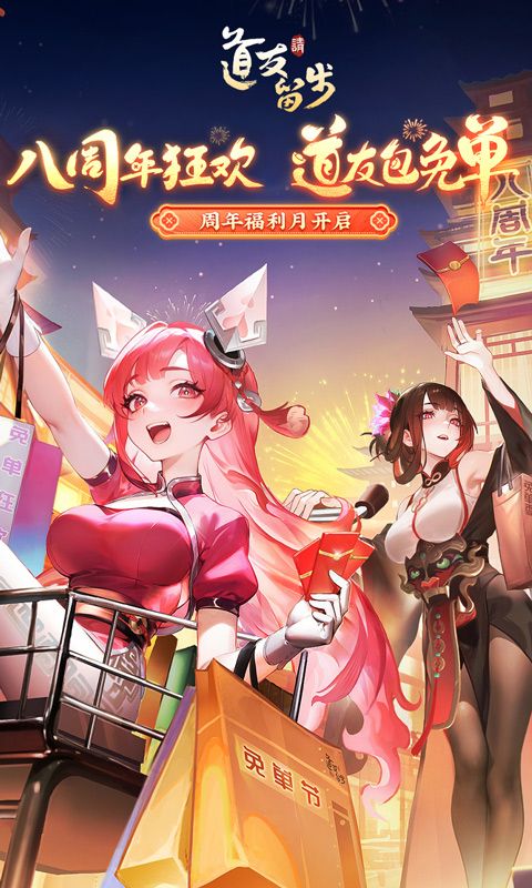 道友请留步