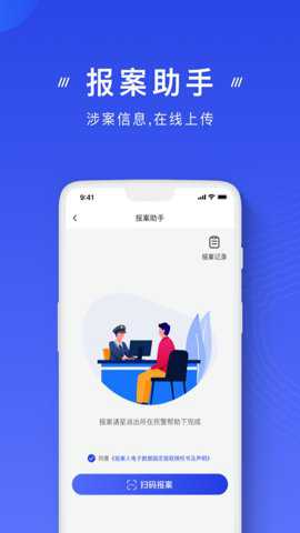 国家反诈中心在线咨询