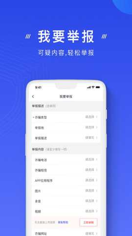 国家反诈中心在线咨询