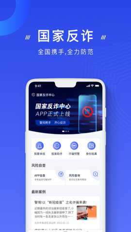 国家反诈中心在线咨询