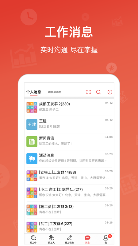 吉工家app免费版