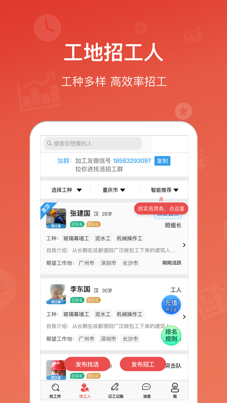 吉工家app免费版