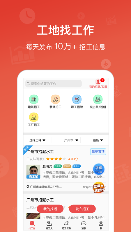 吉工家app免费版