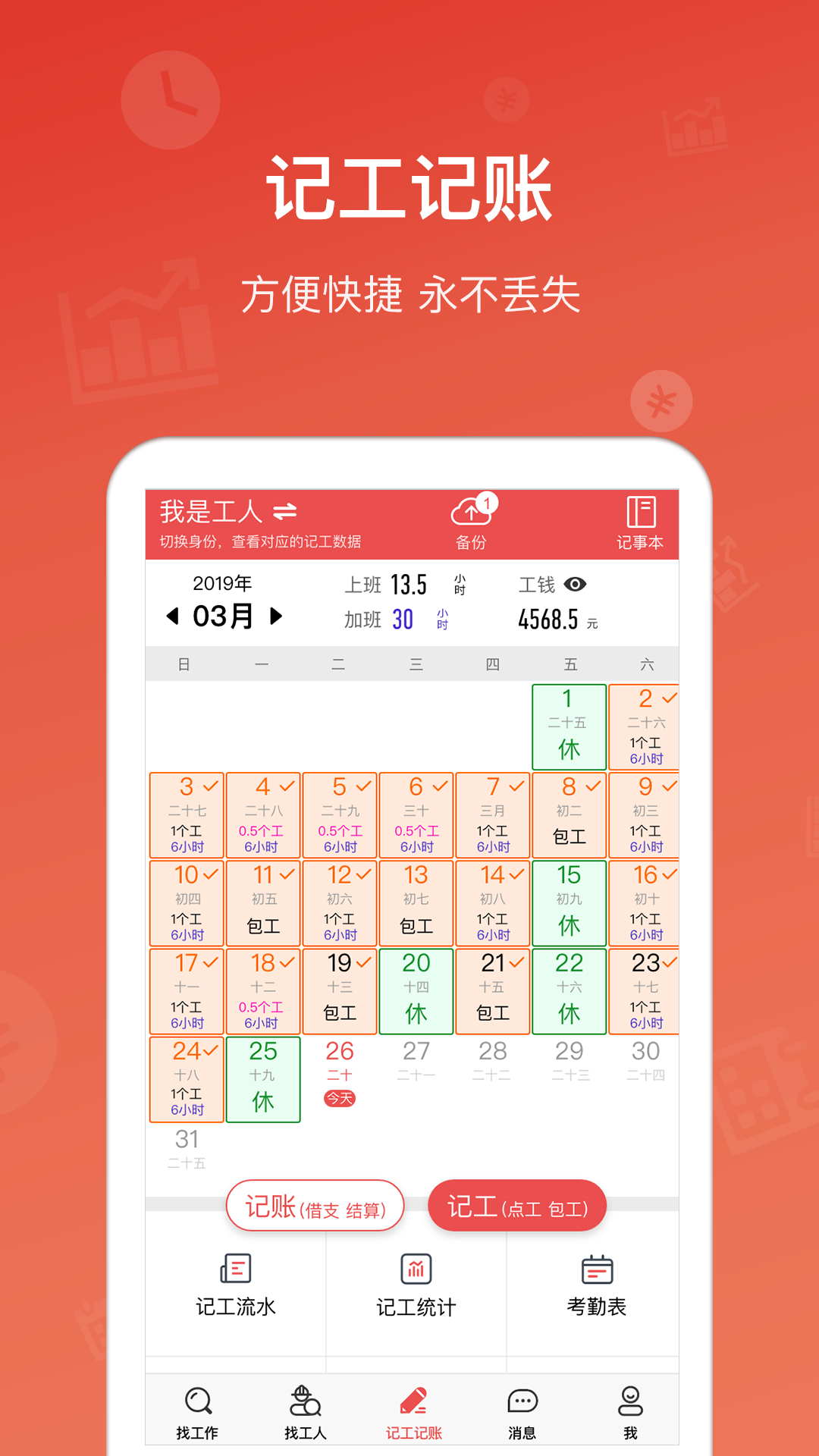 吉工家app免费版