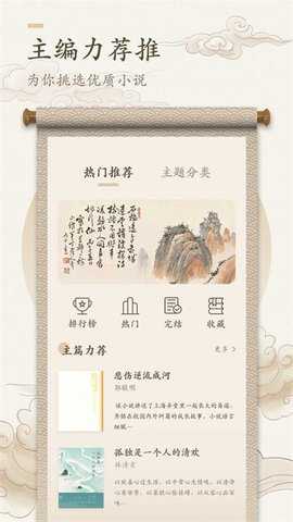海棠书屋自由的小说阅读器新版下载