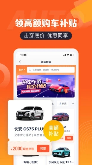汽车之家汽车报价app